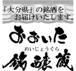 おおいた銘醸蔵
