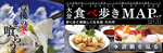 大分食べ歩きMAP