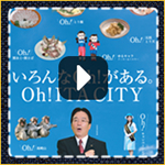いろんなOh!がある。Oh!ITA CITY