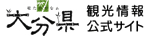 大分県観光情報公式サイト